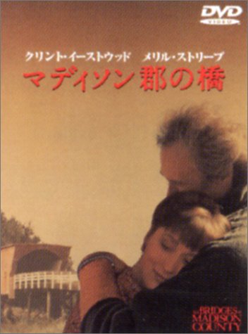 クリント・イーストウッド、メリル・ストリープ主演映画『マディソン郡の橋』ＯＳＴ盤 Amazon.co.jp: マディソン郡の橋 : クリント・イーストウッド, メリル