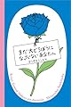 まだ大どろぼうになっていないあなたへ
