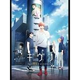 映画 ギヴン 海へ