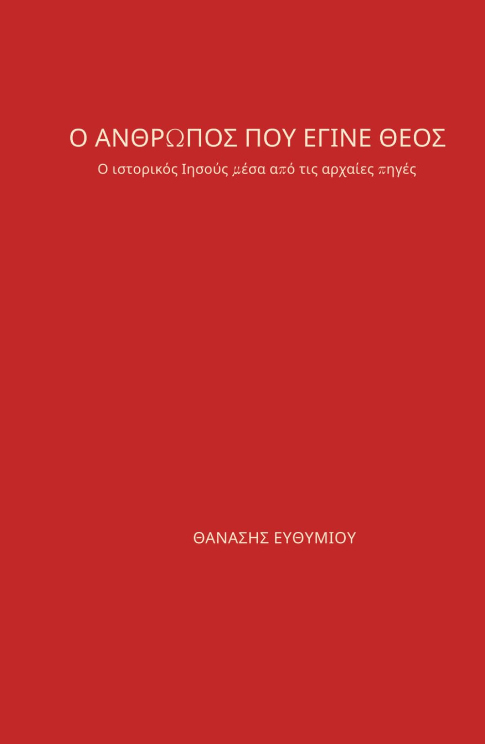 The Man Who Became God: The Historical Jesus through Ancient Sources
