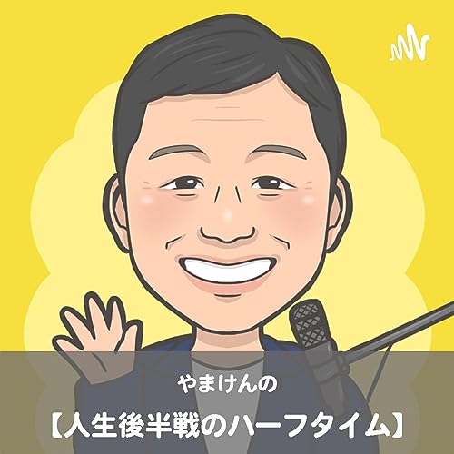 #191 知識の図書館を作って満足する人、爆速でアウトプットできる仕組みを作る人 Podcast Por  arte de portada