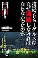 横浜フリューゲルス　本４冊セット 横浜フリューゲルス 本4冊セット 横浜フリューゲルス 本4冊