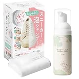ROSY LILY (ロジーリリー) Amazon.co.jp限定 ドライ洗い (水不要) [ スニーカークリーナー/靴 クリーナー ] スニーカー シューズ 用 汚れ落とし 靴 洗剤 (マイクロファイバークロス1枚付属)
