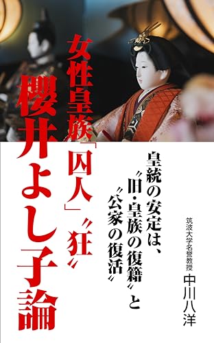 Amazon.co.jp: 中川八洋: 本、バイオグラフィー、最新アップデート
