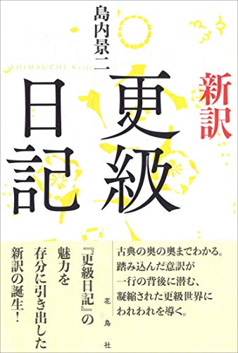 無料電子書籍アプリ 新訳更級日記 バイ