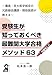 ~灘高・京大医学部卒の元鉄緑会講師・現役医師が教える~受験生が知っておくべき最難関大学合格メソッド63 (YELL books)