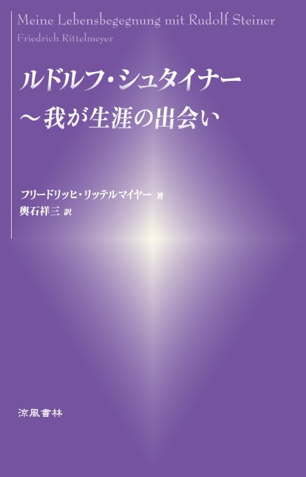 【貴重書】キリスト教の本質について ルドルフ・フリードリヒ　シュタイナー 貴重書】キリスト教の本質について ルドルフ・フリードリヒ