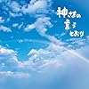 身も蓋もない BOOGIE-WOOGIE
