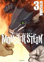 しゃかいもんだいしゅう Amazon.co.jp: モンスターシュタイン（1） (マガジンポケット