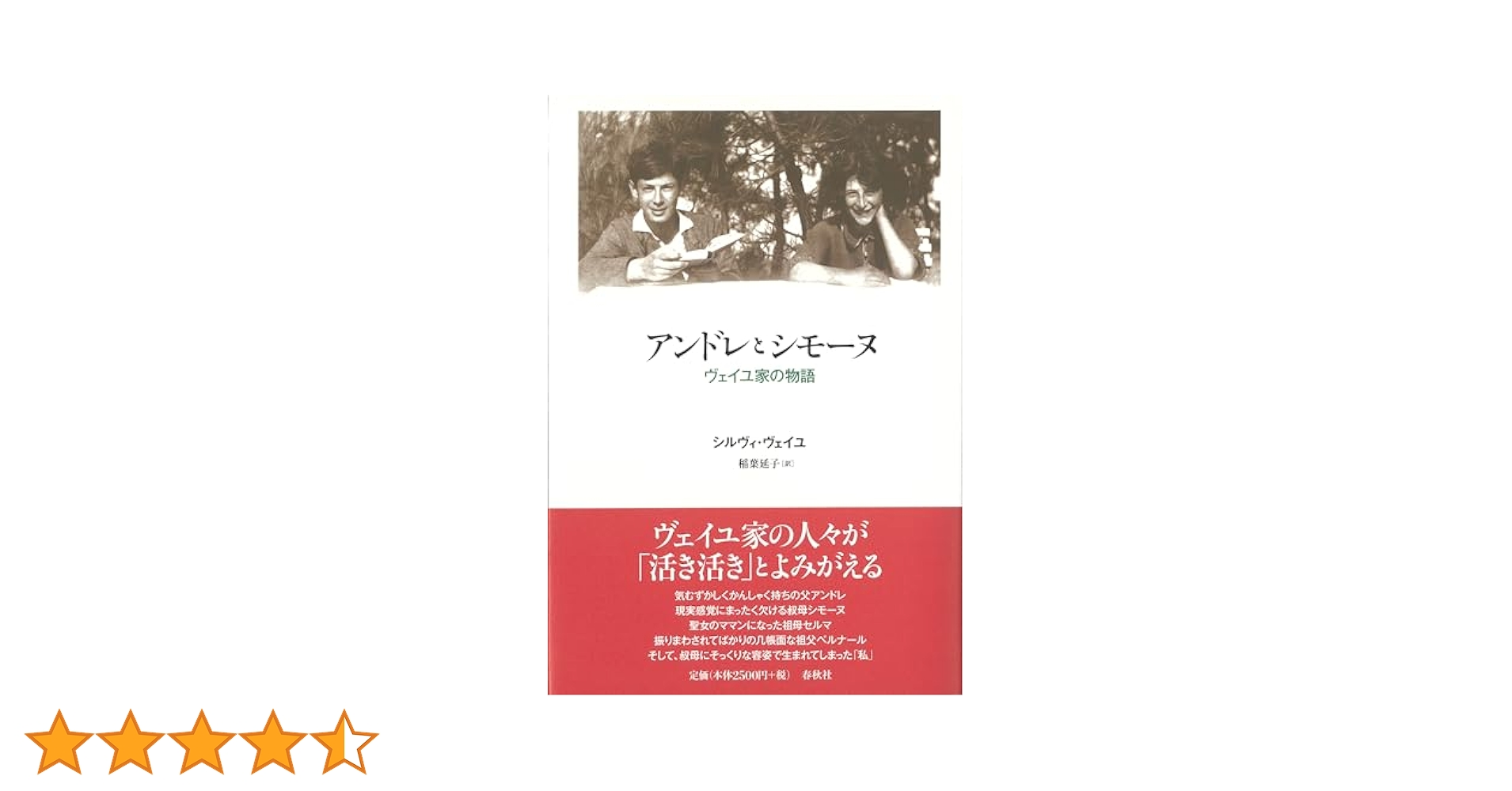 アンドレヴェイユ自伝 アンドレ・ヴェイユ自伝: ある数学者の修業時代 | アンドレ