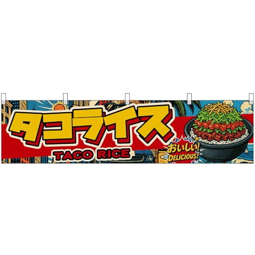  () W1800×H450mm ^RCX TACO RICE I DELICIOUSI iAJj mDYH-0084n i󒍐YELZsj
