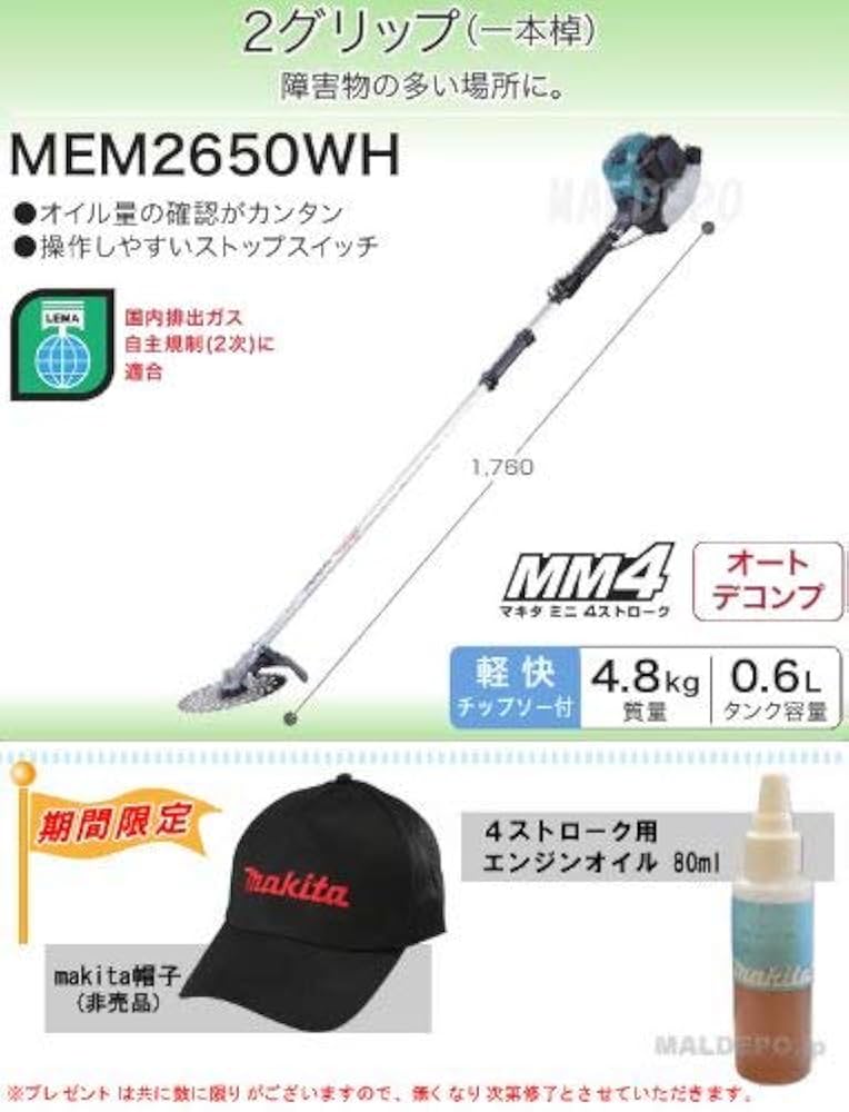 ⭐︎マキタ MM4 MEX2650LHMプロ仕様 4ストロークエンジン刈払機