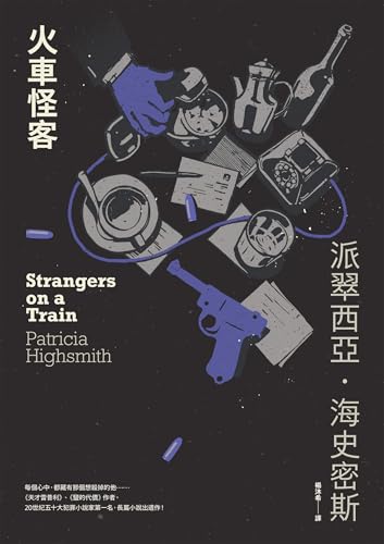 火車怪客