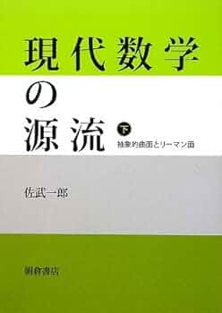 リーマン面 (1976年) (サイエンスライブラリ―現代数学への入門〈15〉) 中古】 リーマン面 (1976年) (サイエンスライブラリ 現代数学へ