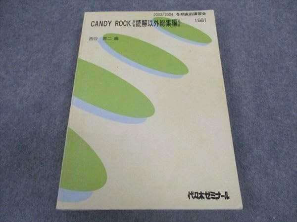Candy Rock,Bootleg,XS 代ゼミ 冬期直前講習会 3冊セット 【公式通販】