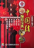 Chinese knot knitting Collection (with CD) 7501936889 Book Cover