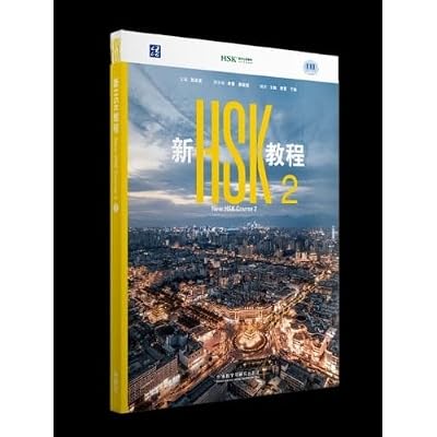 New HSK Course 2