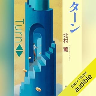 『ターン』のカバーアート