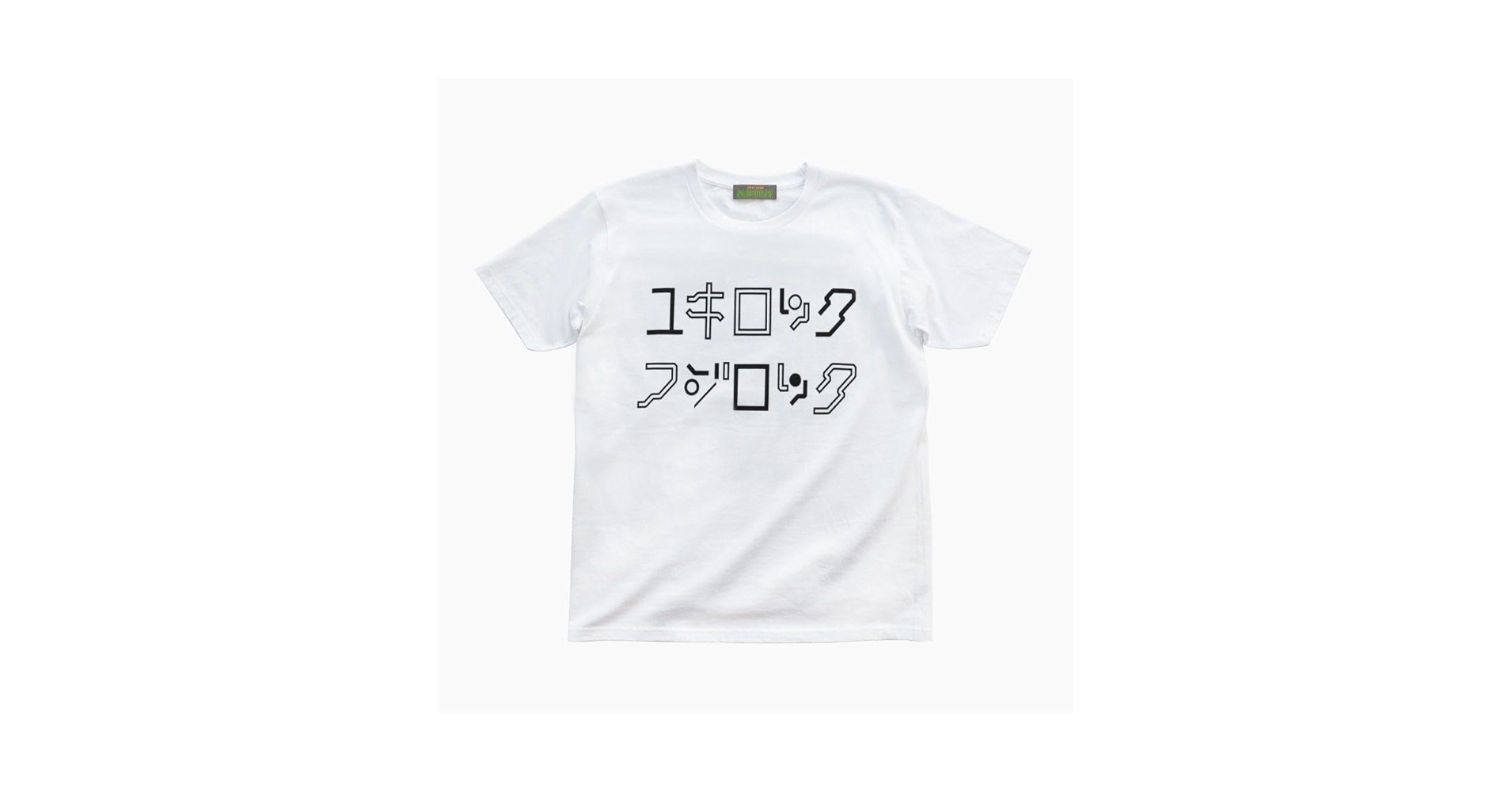 Amazon.co.jp: YUKI ユキロック フジロックTシャツ Sサイズ 2023