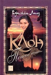 Hardcover Klon. Poiski istiny. Kniga 3 [Russian] Book