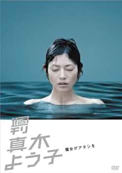 週刊真木よう子 ひなかの金魚：未使用品DVD 41Xv3Pvb3QL._AC_SY200_QL15_.jpg