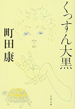 Amazon.co.jp: ストリッパー (1) (ヤングサンデーコミックス) : 山田