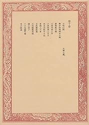 三田村鳶魚全集第十三巻　三田村鳶魚　中央公論社 三田村鳶魚全集 1～27巻(中央公論社) / 文生書院 / 古本、中古本