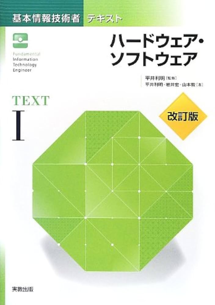 基本情報技術者　午前・午後　テキスト 情報処理教科書 出るとこだけ！基本情報技術者 テキスト＆問題集