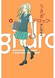 うさぎドロップ　6巻 (FEEL COMICS)