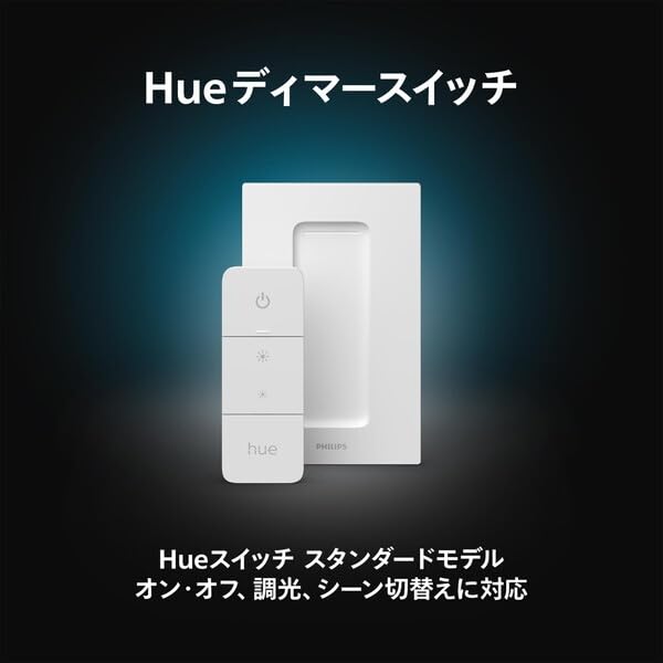 philips Hue Bridge pro + ディマースイッチスマート照明 Amazon.co.jp: フィリップスヒュー(Philips Hue) スマートリモコン