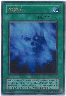 Amazon.co.jp: 【遊戯王】 魔霧雨 (ｳﾙﾄﾗ) [L3-3] : ホビー
