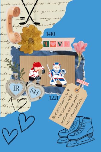 The Rivalry Notebook: A Hockey Romance Inspired Journal