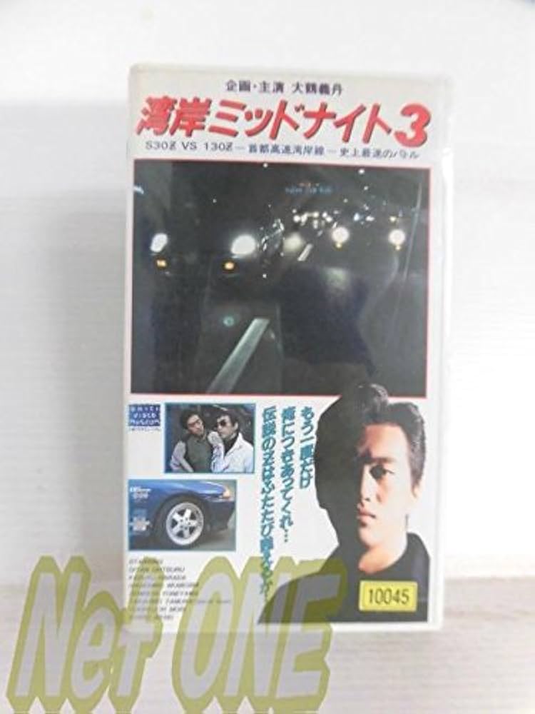 ミッドナイト・キャブ VHS 字幕版 Amazon.co.jp: ミッドナイト