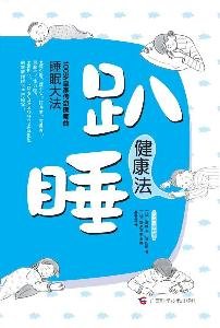 Health Act(Chinese Edition)