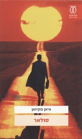 Solar 9651322624 Book Cover