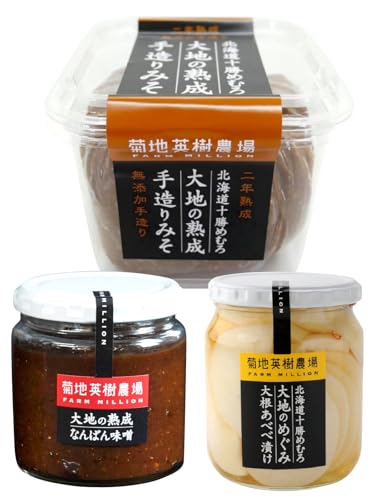 北海道十勝芽室町 大地の熟成 手造り味噌・なんばん味噌・大根あべべ漬け