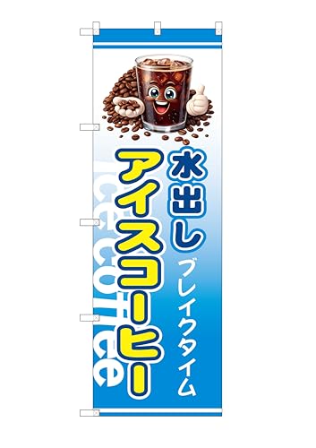�y�i��f�U�C���z�̂ڂ�� ���o���A�C�X�R�[�q�[ Ice coffee�i�I���W�i���L�����j�J���[ - ���X �L�b�`���J�[ �Ŕ� �|�X�^�[ �t���b�O NDN_50793