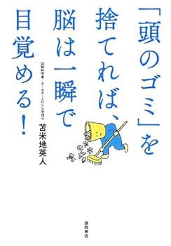 Tankobon Softcover Atama no gomi o sutereba no wa isshun de mezameru. [Japanese] Book