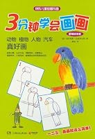 3 minutes to learn painting series Value spree (8 +6 sets of books drawing tools) 7535873944 Book Cover