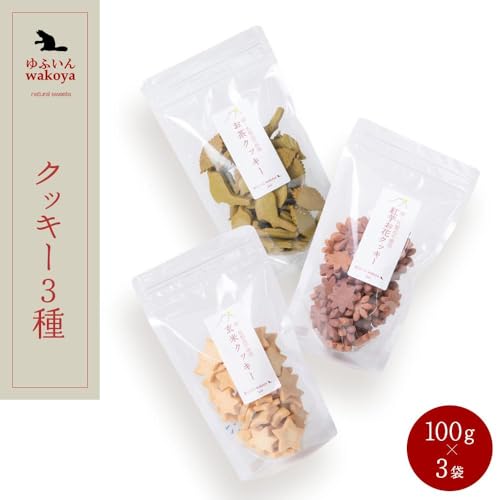 大分県産小麦粉・米粉使用 クッキー3種(紅芋お花・お茶・玄米)セット 300g(100g×3袋)[卵・乳製品不使用/ギフト用包装][ゆふいんwakoya]