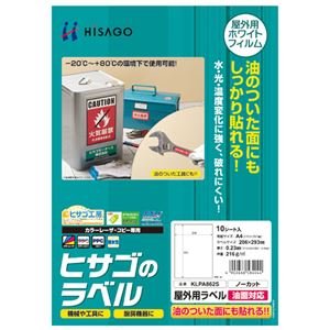 (まとめ) ヒサゴ 屋外用ラベル 油面対応 A4 ノーカット カラーLP・コピー機専用 ホワイトフィルムタイプ KLPA862S 1冊(10枚) 【×4セット】 ds-1584578