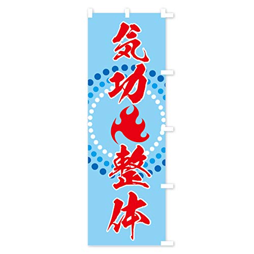 �C������ �̂ڂ�� �T�C�Y�I�ׂ܂�(�W�����{90x270cm �E�`�`) 71SR_CJR �O�b�Y�v��/GoodsPro