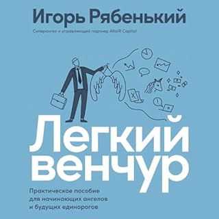 Легкий венчур cover art