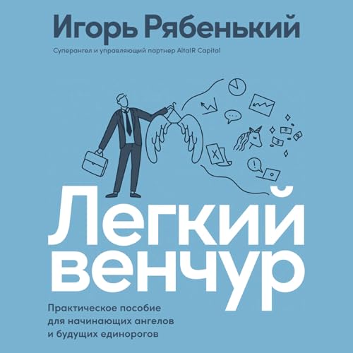 『Легкий венчур』のカバーアート