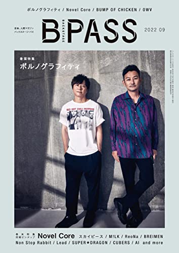 B-PASS (バックステージ・パス) 2022年9月号 [雑誌]
