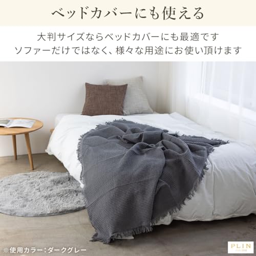 PLIN ソファーカバー かけるだけ マルチカバー 大判 ワッフル フリンジ 汚れ防止 犬猫対策 洗える 北欧 おしゃれ 1人掛け 2人掛け 3人掛け 肘あり 肘なし l字型対応 四季通用 (ライトグレー, 180×260cm) [5]