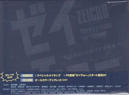 ゼイチョー～「払えない」にはワケがある～ Blu-ray BOX〈6枚組〉 ゼイチョー ～「払えない」にはワケがある～』Blu-ray&DVD-BOX