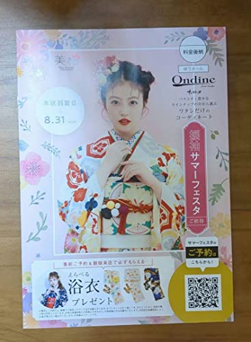 Imada Misakura Furisode Kimono Pamphlet Catalog