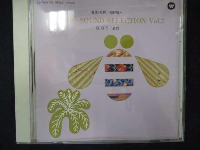 Amazon.co.jp: 550# Used CD ETHNIC SOUND SELECTION VOL.2 ELEGY