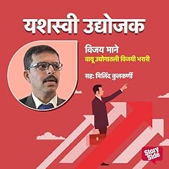 Couverture de Vijay Mane - Vayu Udyogatli Vijayi Bharari (Marathi Edition)